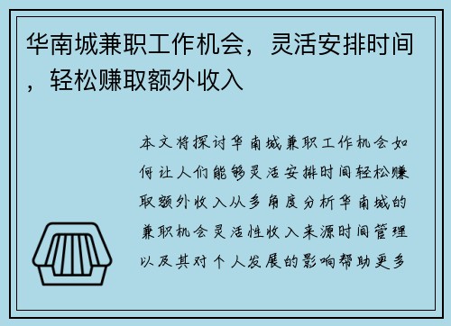 华南城兼职工作机会，灵活安排时间，轻松赚取额外收入