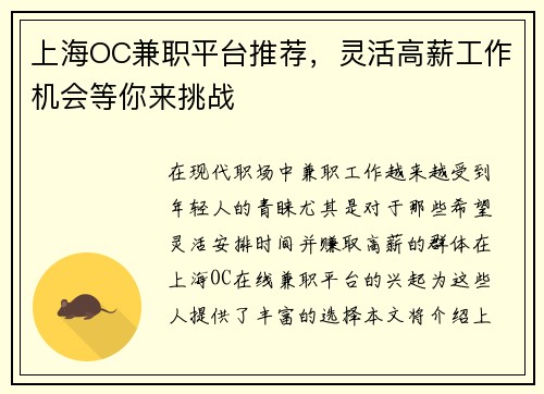 上海OC兼职平台推荐，灵活高薪工作机会等你来挑战