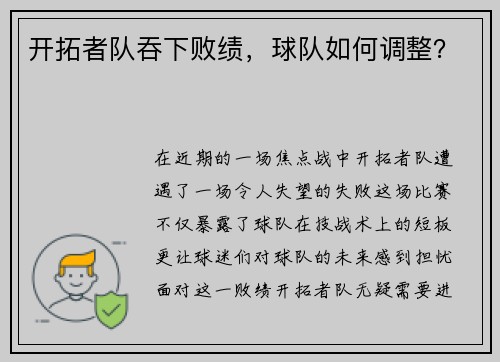 开拓者队吞下败绩，球队如何调整？