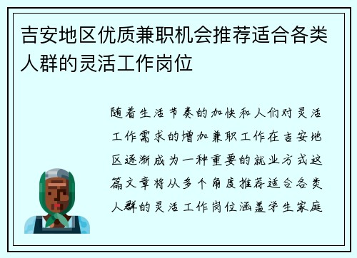 吉安地区优质兼职机会推荐适合各类人群的灵活工作岗位