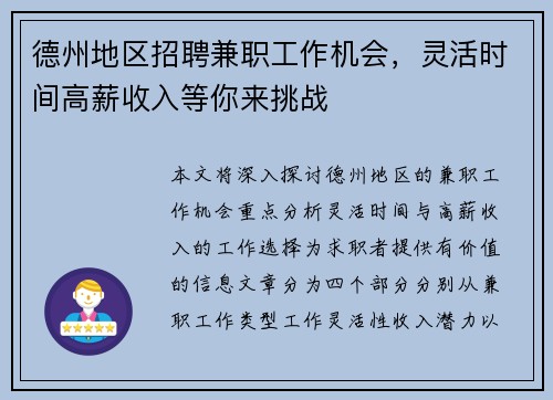 德州地区招聘兼职工作机会，灵活时间高薪收入等你来挑战