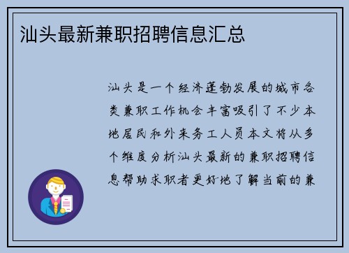 汕头最新兼职招聘信息汇总
