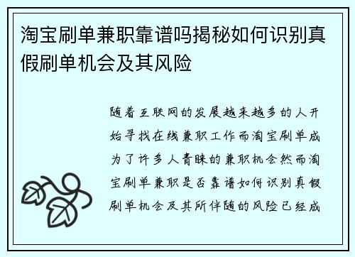 淘宝刷单兼职靠谱吗揭秘如何识别真假刷单机会及其风险
