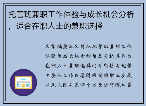 托管班兼职工作体验与成长机会分析，适合在职人士的兼职选择