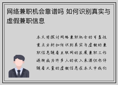 网络兼职机会靠谱吗 如何识别真实与虚假兼职信息