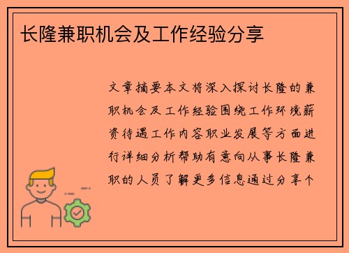 长隆兼职机会及工作经验分享