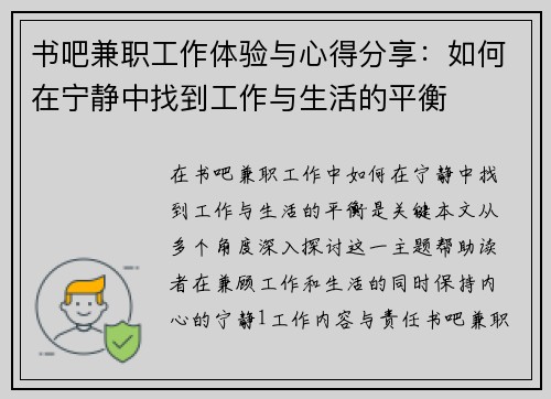 书吧兼职工作体验与心得分享：如何在宁静中找到工作与生活的平衡