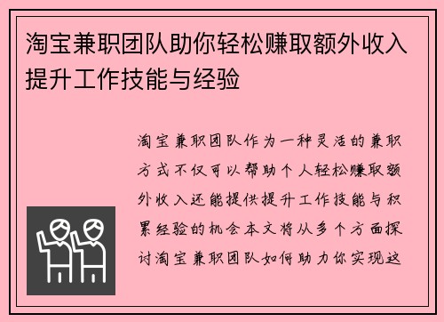 淘宝兼职团队助你轻松赚取额外收入提升工作技能与经验