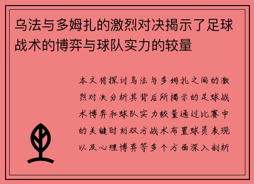 乌法与多姆扎的激烈对决揭示了足球战术的博弈与球队实力的较量