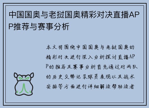 中国国奥与老挝国奥精彩对决直播APP推荐与赛事分析