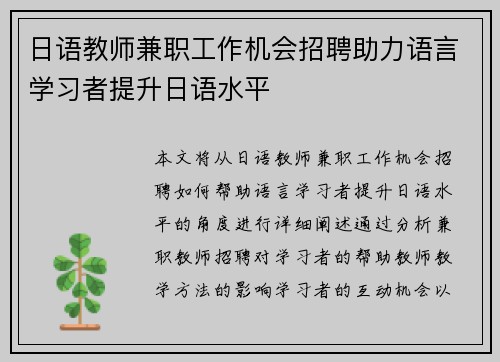 日语教师兼职工作机会招聘助力语言学习者提升日语水平