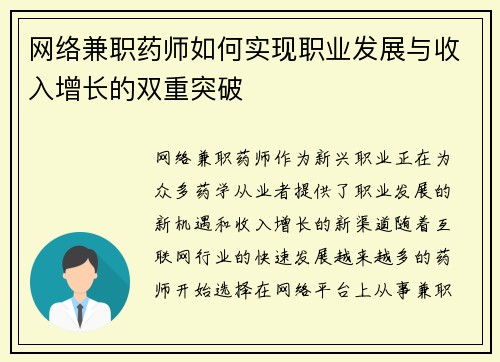网络兼职药师如何实现职业发展与收入增长的双重突破