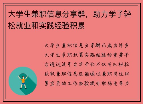 大学生兼职信息分享群，助力学子轻松就业和实践经验积累