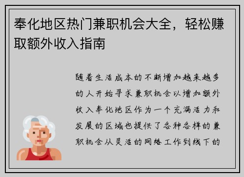奉化地区热门兼职机会大全，轻松赚取额外收入指南