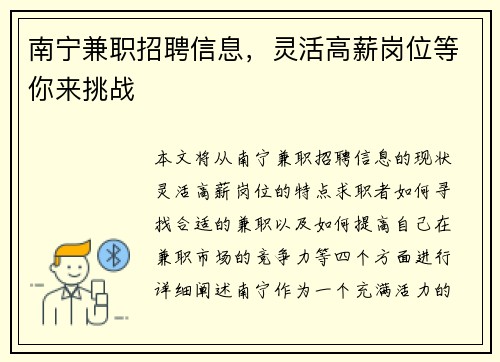 南宁兼职招聘信息，灵活高薪岗位等你来挑战
