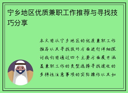 宁乡地区优质兼职工作推荐与寻找技巧分享