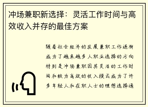 冲场兼职新选择：灵活工作时间与高效收入并存的最佳方案