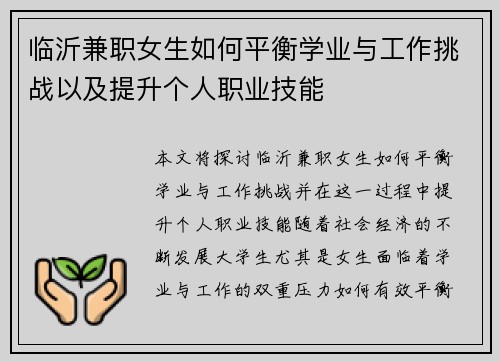 临沂兼职女生如何平衡学业与工作挑战以及提升个人职业技能