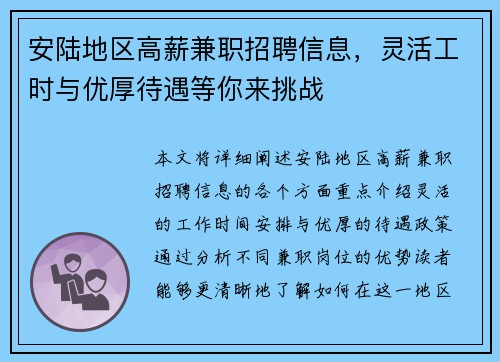 安陆地区高薪兼职招聘信息，灵活工时与优厚待遇等你来挑战