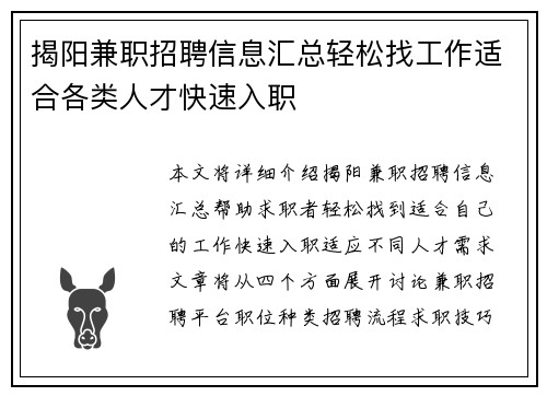 揭阳兼职招聘信息汇总轻松找工作适合各类人才快速入职