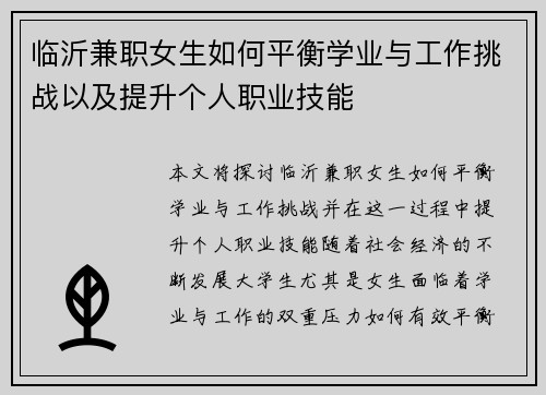 临沂兼职女生如何平衡学业与工作挑战以及提升个人职业技能