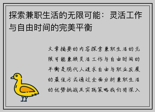 探索兼职生活的无限可能：灵活工作与自由时间的完美平衡