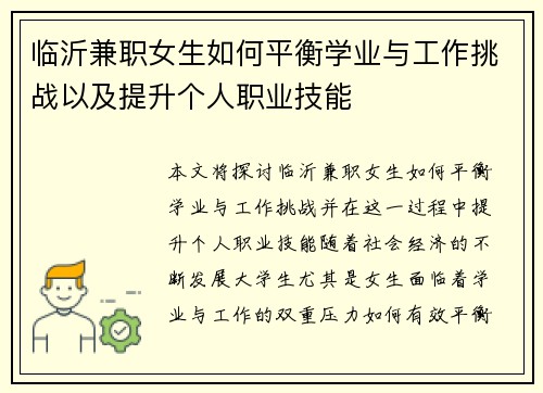 临沂兼职女生如何平衡学业与工作挑战以及提升个人职业技能