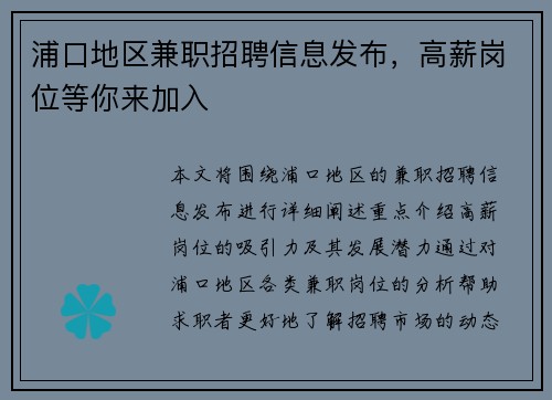 浦口地区兼职招聘信息发布，高薪岗位等你来加入