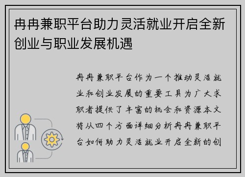 冉冉兼职平台助力灵活就业开启全新创业与职业发展机遇