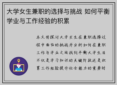 大学女生兼职的选择与挑战 如何平衡学业与工作经验的积累
