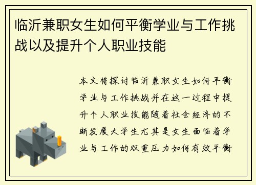 临沂兼职女生如何平衡学业与工作挑战以及提升个人职业技能