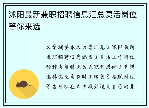 沭阳最新兼职招聘信息汇总灵活岗位等你来选