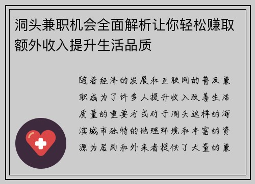 洞头兼职机会全面解析让你轻松赚取额外收入提升生活品质