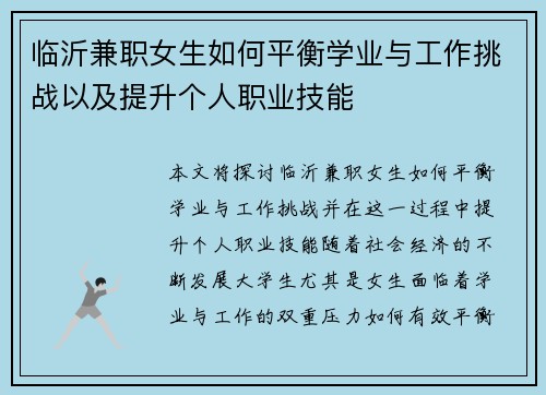 临沂兼职女生如何平衡学业与工作挑战以及提升个人职业技能