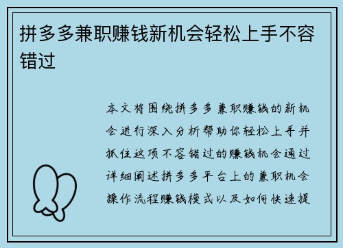 拼多多兼职赚钱新机会轻松上手不容错过