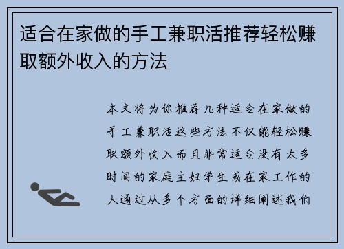 适合在家做的手工兼职活推荐轻松赚取额外收入的方法