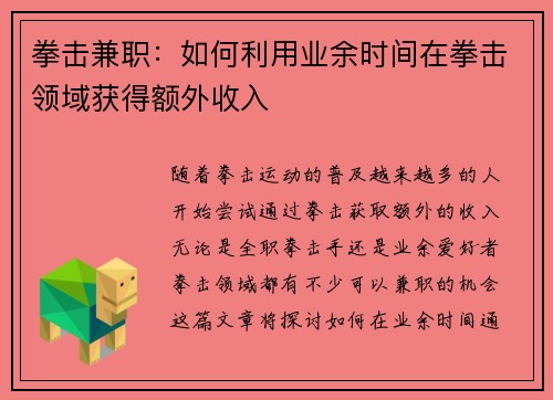 拳击兼职：如何利用业余时间在拳击领域获得额外收入