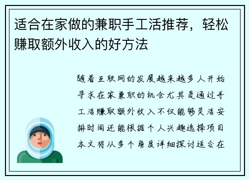 适合在家做的兼职手工活推荐，轻松赚取额外收入的好方法