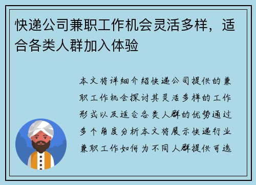 快递公司兼职工作机会灵活多样，适合各类人群加入体验