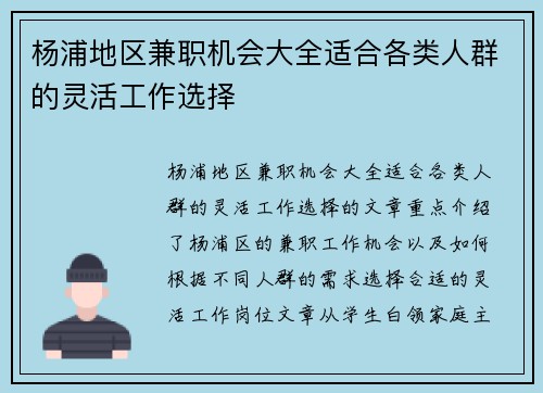 杨浦地区兼职机会大全适合各类人群的灵活工作选择