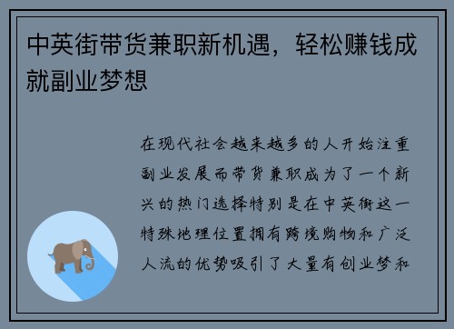 中英街带货兼职新机遇，轻松赚钱成就副业梦想