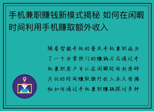 手机兼职赚钱新模式揭秘 如何在闲暇时间利用手机赚取额外收入