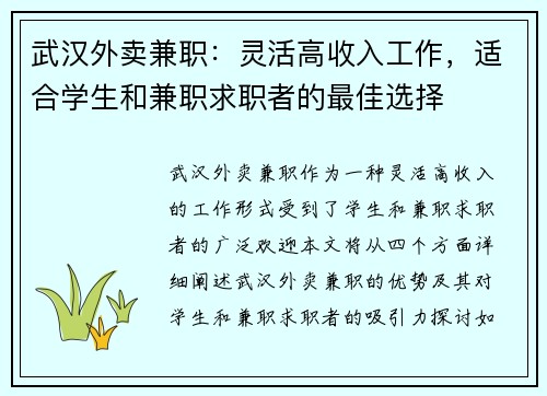 武汉外卖兼职：灵活高收入工作，适合学生和兼职求职者的最佳选择