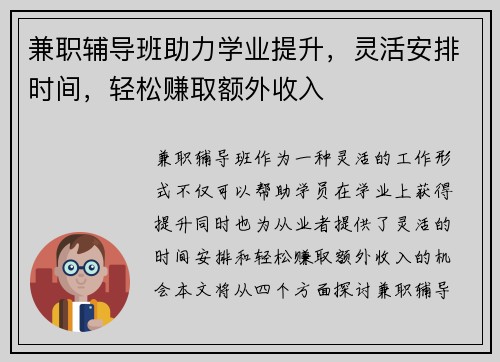 兼职辅导班助力学业提升，灵活安排时间，轻松赚取额外收入