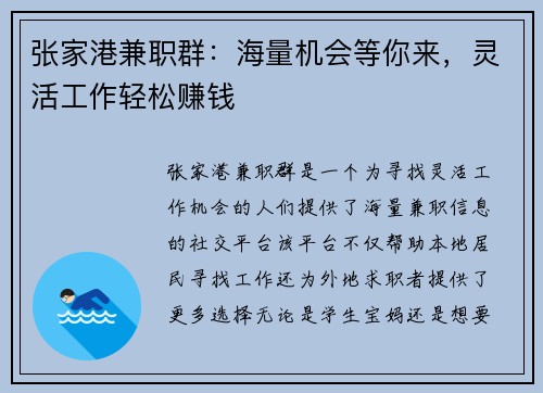 张家港兼职群：海量机会等你来，灵活工作轻松赚钱