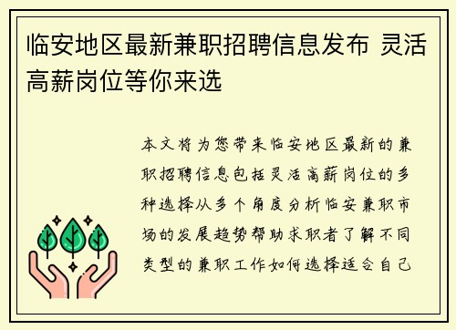 临安地区最新兼职招聘信息发布 灵活高薪岗位等你来选