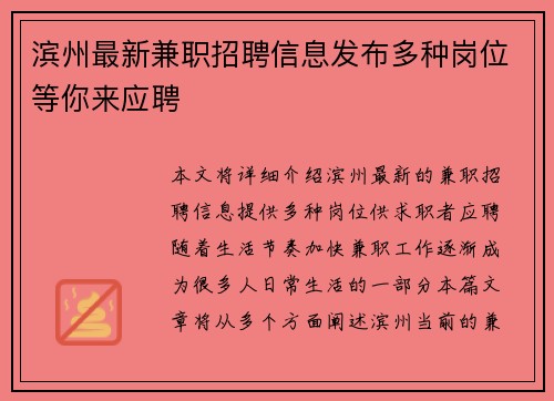 滨州最新兼职招聘信息发布多种岗位等你来应聘
