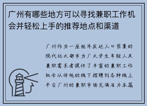广州有哪些地方可以寻找兼职工作机会并轻松上手的推荐地点和渠道