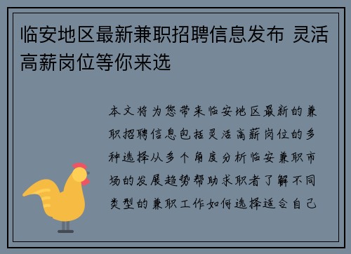临安地区最新兼职招聘信息发布 灵活高薪岗位等你来选