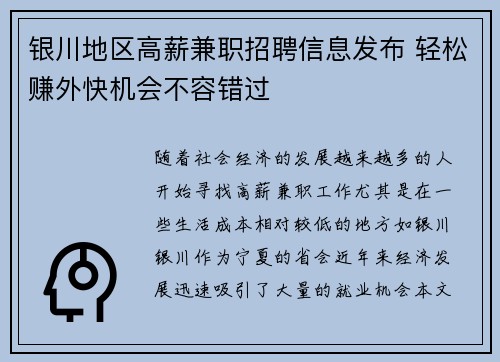 银川地区高薪兼职招聘信息发布 轻松赚外快机会不容错过